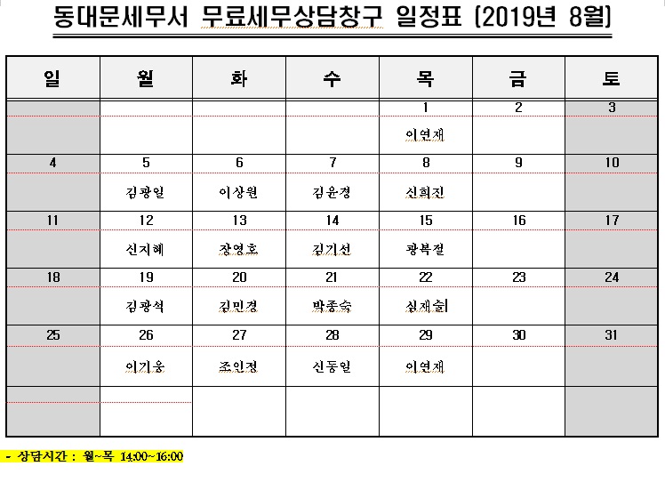 8월 무료세무상담창구 안내